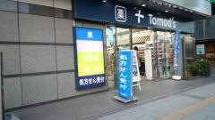 トモズ浜松町店