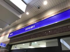 みずほ銀行相模大野支店