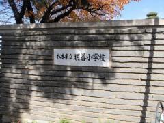 明善小学校