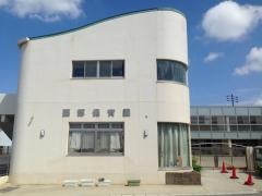 西部保育園