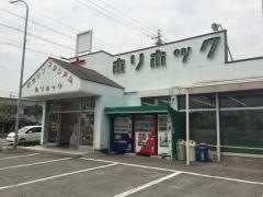 マガジン・スタジアムホリホック