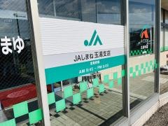 JAしまね玉湯支店