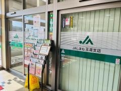 ＪＡしまね玉湯支店