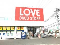 くすりのラブ平井東店