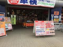 スーパーオートバックス　高松中央店