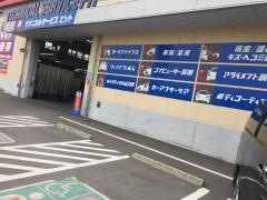 スーパーオートバックス　高松中央店
