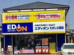 エディオン　えがしら電器
