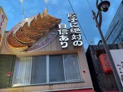 餃子の王将　新世界店
