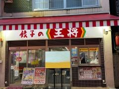 餃子の王将　新世界店
