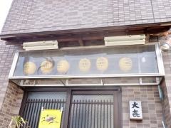 居酒屋大喜