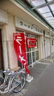 天末食堂