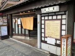 はり重　道頓堀本店