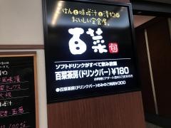 定食屋百菜旬　ゆめタウン博多店