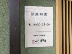 心粋