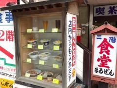 まるぜん