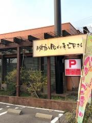 野ふうど県庁東店