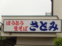 さとみ