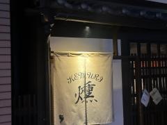 ケムリ（燻）