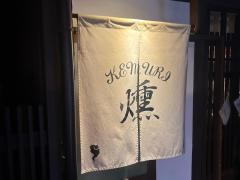 ケムリ（燻）
