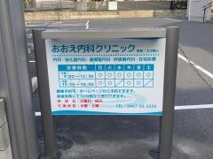 おおえ内科クリニック