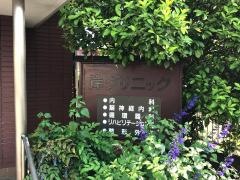 岸クリニック