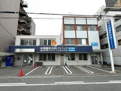 中岡整形外科クリニック