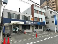 中岡整形外科クリニック