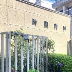時岡内科循環器科医院