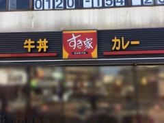 すき家　東大宮駅前店