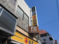 牛角　下高井戸店