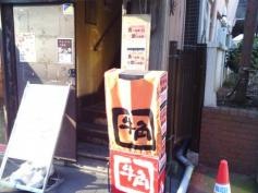 牛角　下高井戸店