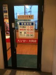 スシロー　大同店
