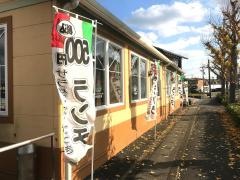 サイゼリヤ　牛ケ瀬山柿店