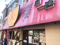 よってこや枚方市役所前店