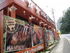 ステーキガスト　神戸白川台店