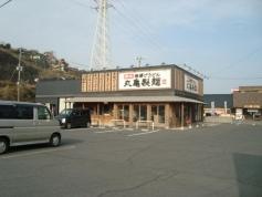 丸亀製麺　加治木店