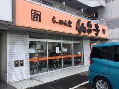 らーめん堂仙台っ子泉店