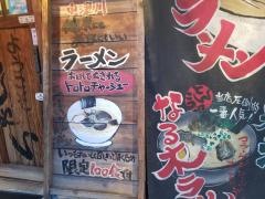 ラーメンなる木