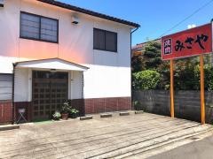 みさや