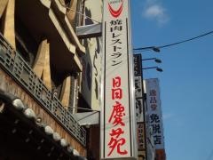 昌慶苑