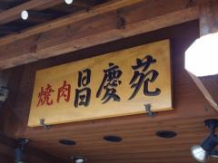 昌慶苑