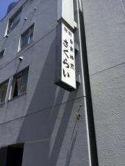 サクライコーヒー店