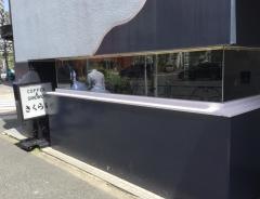 サクライコーヒー店