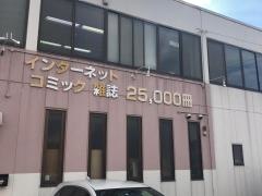マンガ喫茶ディーポケット高松店（Ｄ―ＰＯＣＫＥＴ）