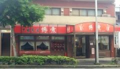 博愛