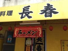 長春