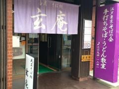 玄庵