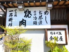 今村屋