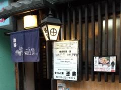 逆鉾