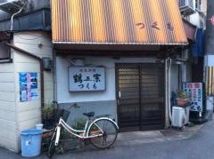 つくも